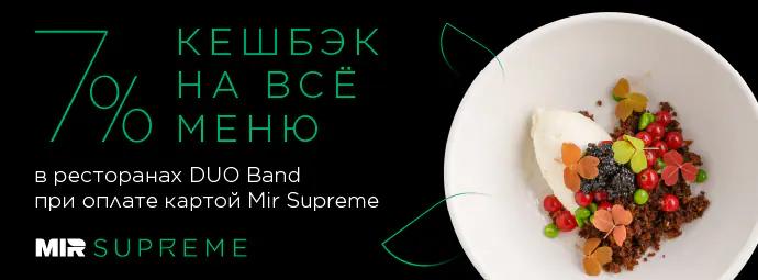 Кэшбек карты Mir Supreme